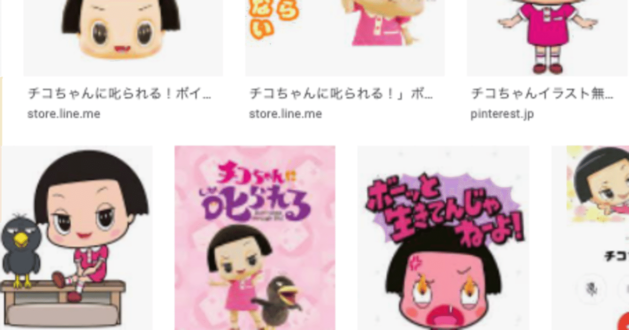 チコちゃんに叱られる 鬼講師炎上で思ったこと 大山大工 Note