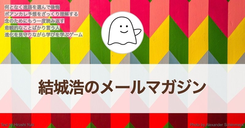 ポアンカレ予想をざっくり理解／何となく進路を選んで後悔／もう一度読み返す／進化を見守るゲーム／悲観的な人／