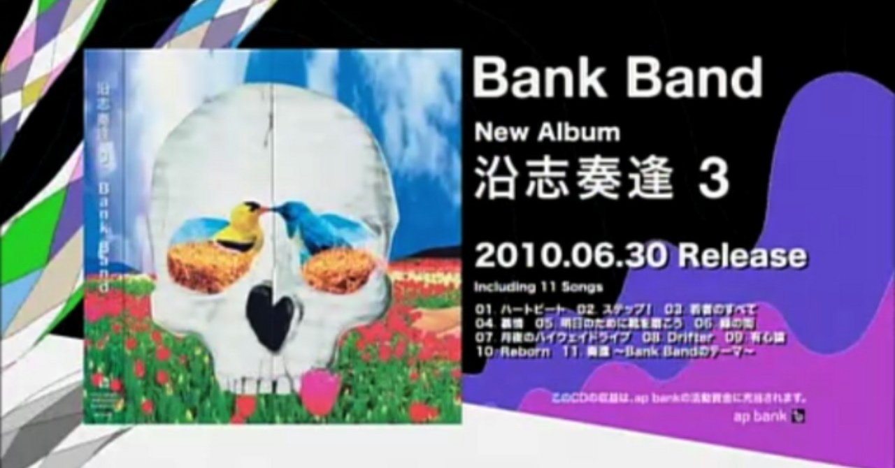 若者のすべて Bank Band ライター なー Note
