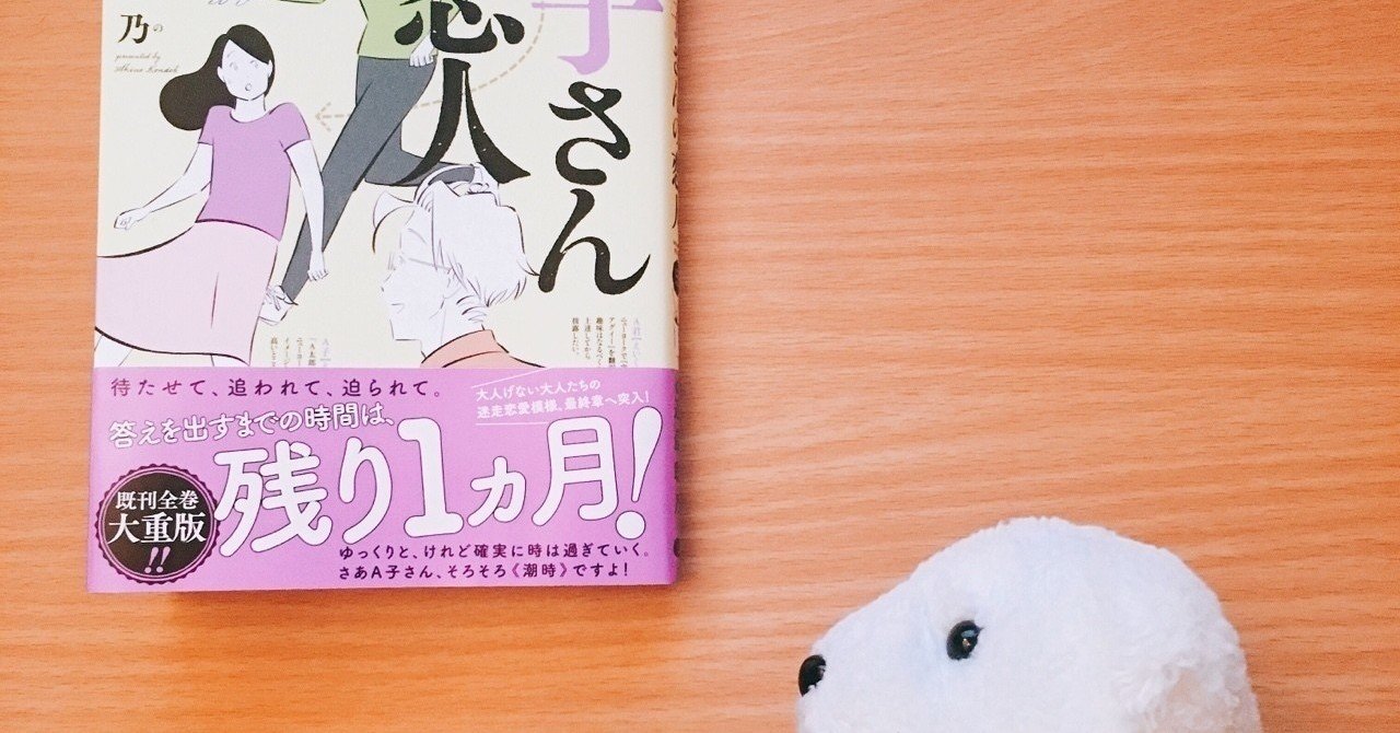 はなまめと本 A子さんの恋人 5巻 近藤聡乃 はなまめとヨシコンヌ Note