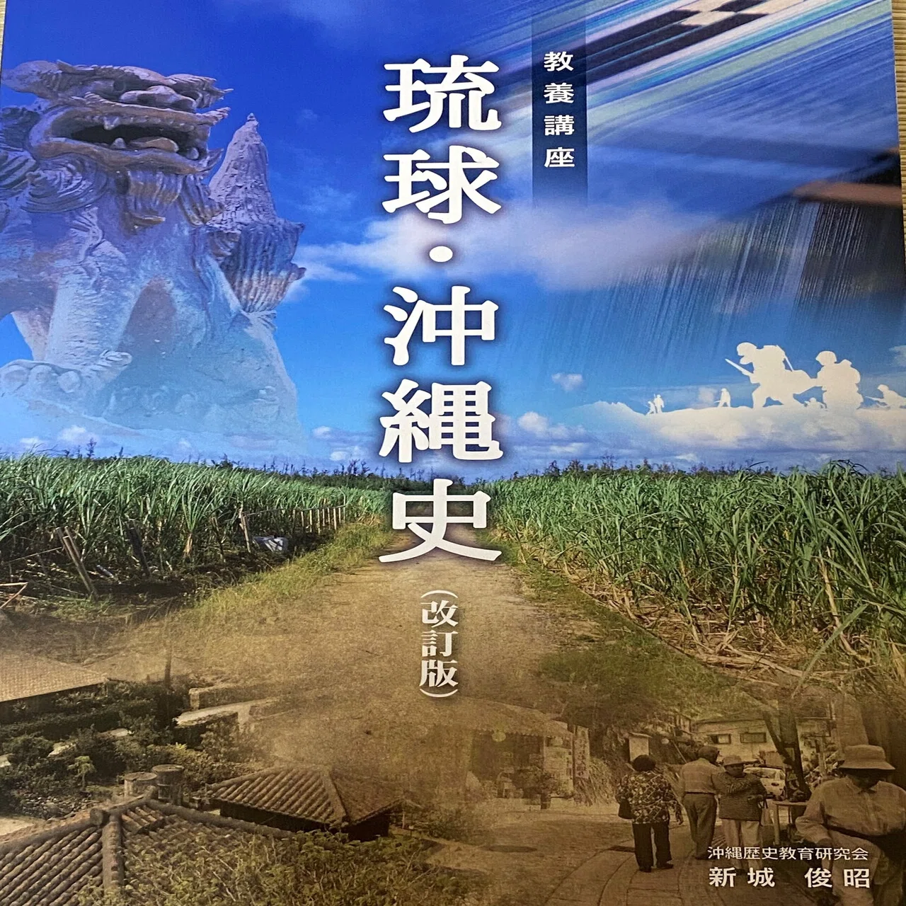 琉球・沖縄に関する本（主に歴史関係）をいくつか紹介します｜evaton