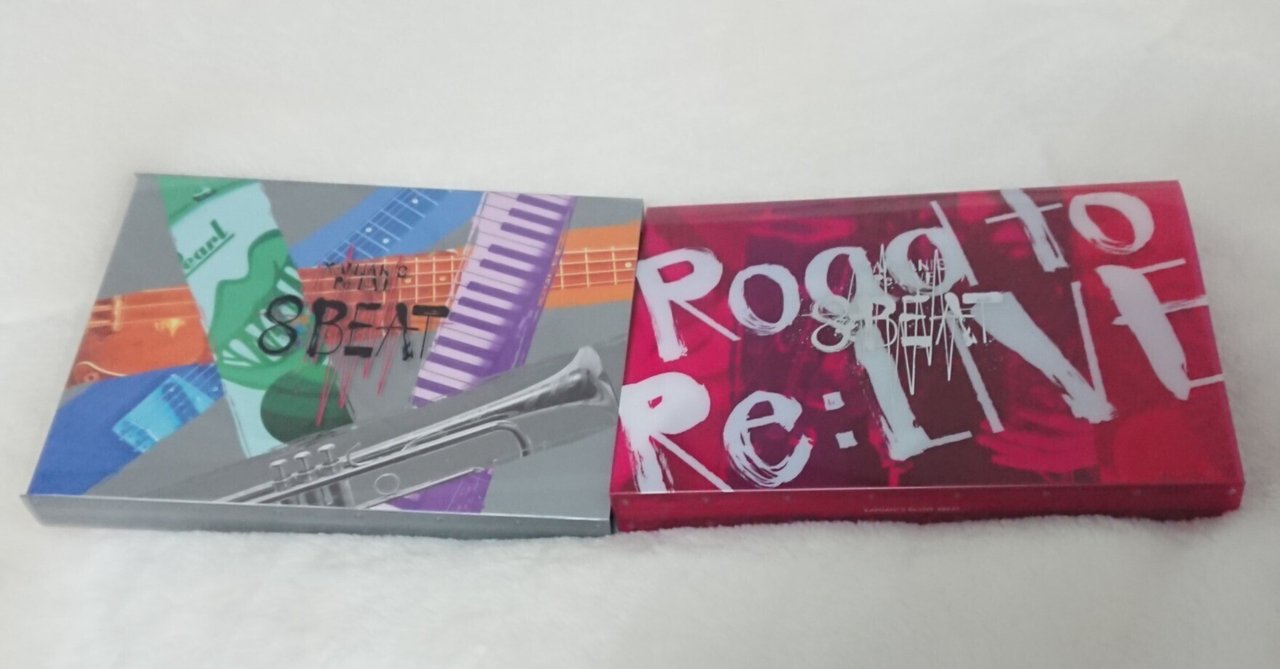 感想】KANJANI'S Re:LIVE 8BEAT 初回限定盤と完全生産限定盤「関