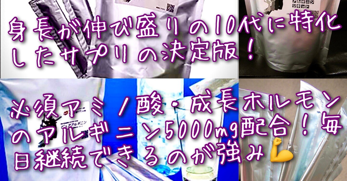 【全国発送可】ピュアアルギニンリキッドがお手元に届きます