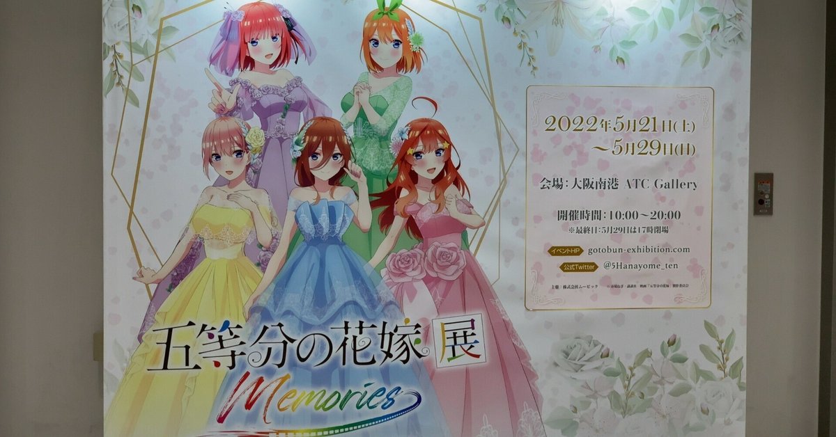 【使用済み】五等分の花嫁展 MEMORIES 図書カード Amazon.co.jp: 五等分の花嫁 五等分の花嫁展 Memories 旭高校