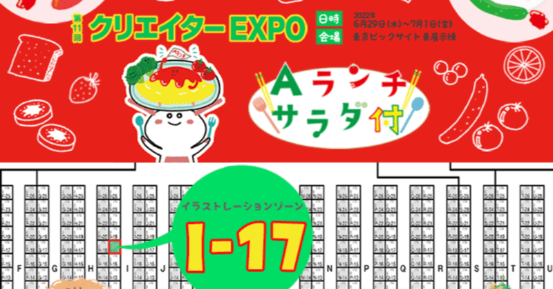 第11回クリエイターEXPOに出展します（商談展示会）