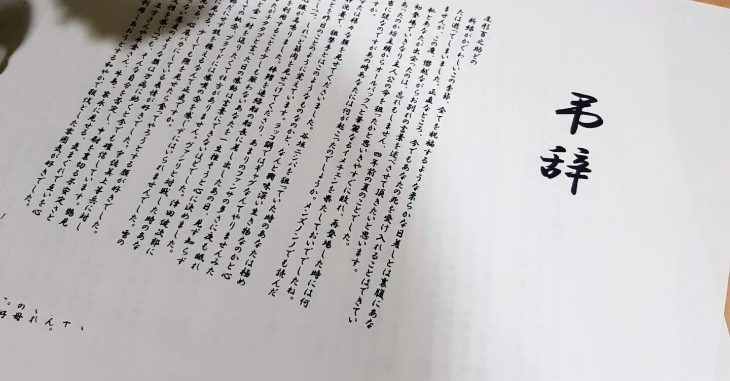 ネタバレあり】金カムがしんどすぎたので尾形にガチ弔辞を書いた 2/10 