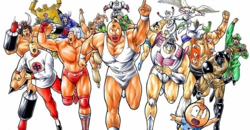 キン肉マンアニメ化希望 の新着タグ記事一覧 Note つくる つながる とどける