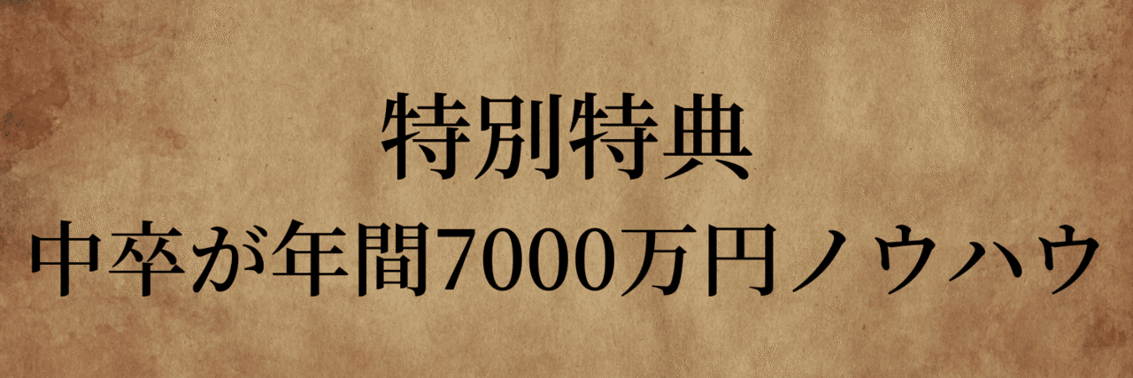 日給200万円