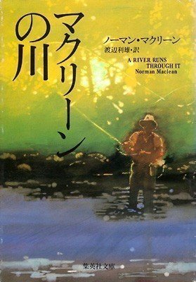 フライフィッシングは宗教である すずきたけし Note