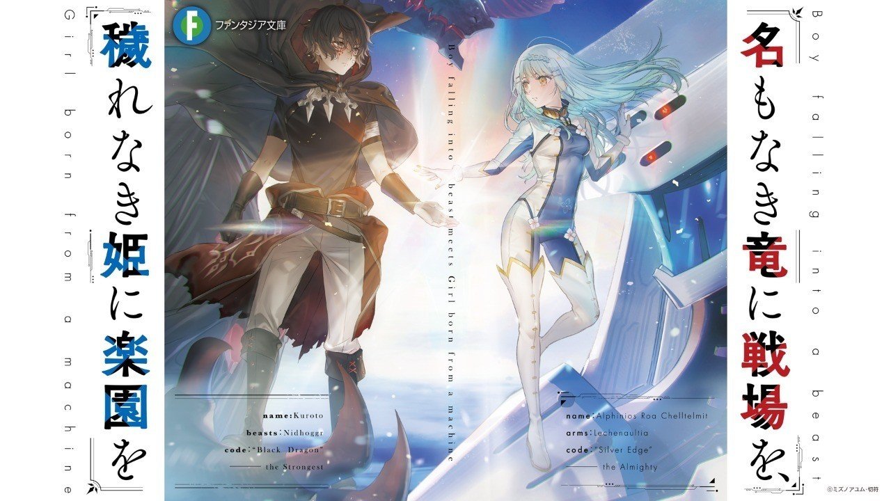 ミズノアユム先生新作 竜に姫に を読んだ 藤普楽 Note