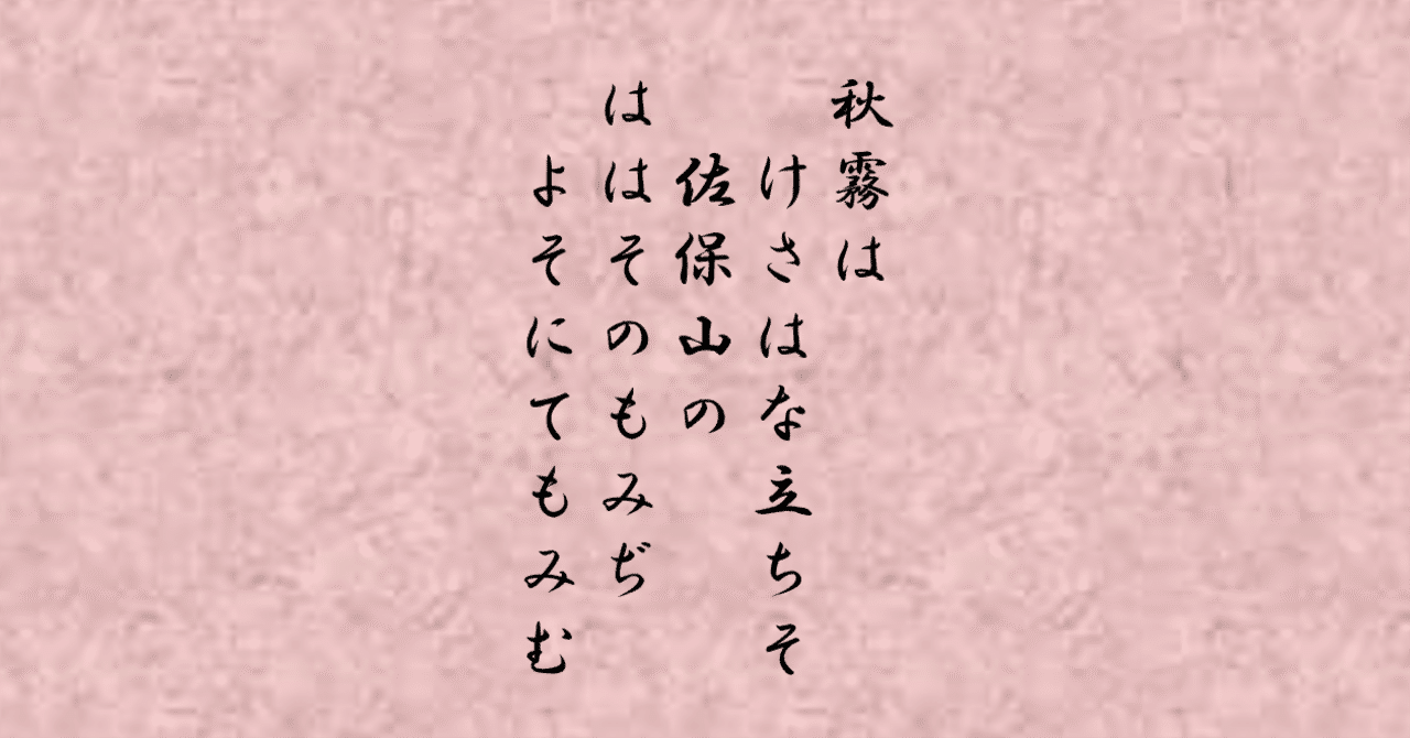 古今集 巻第五 秋歌下 266番｜ちのみゆき