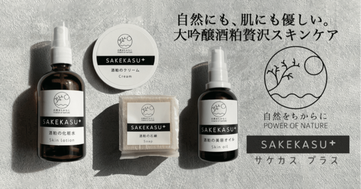 自然をちからに SAKEKASU+ 酒粕の美容オイル 5個 自然をちからに SAKEKASU+ 酒粕の美容オイル 5個