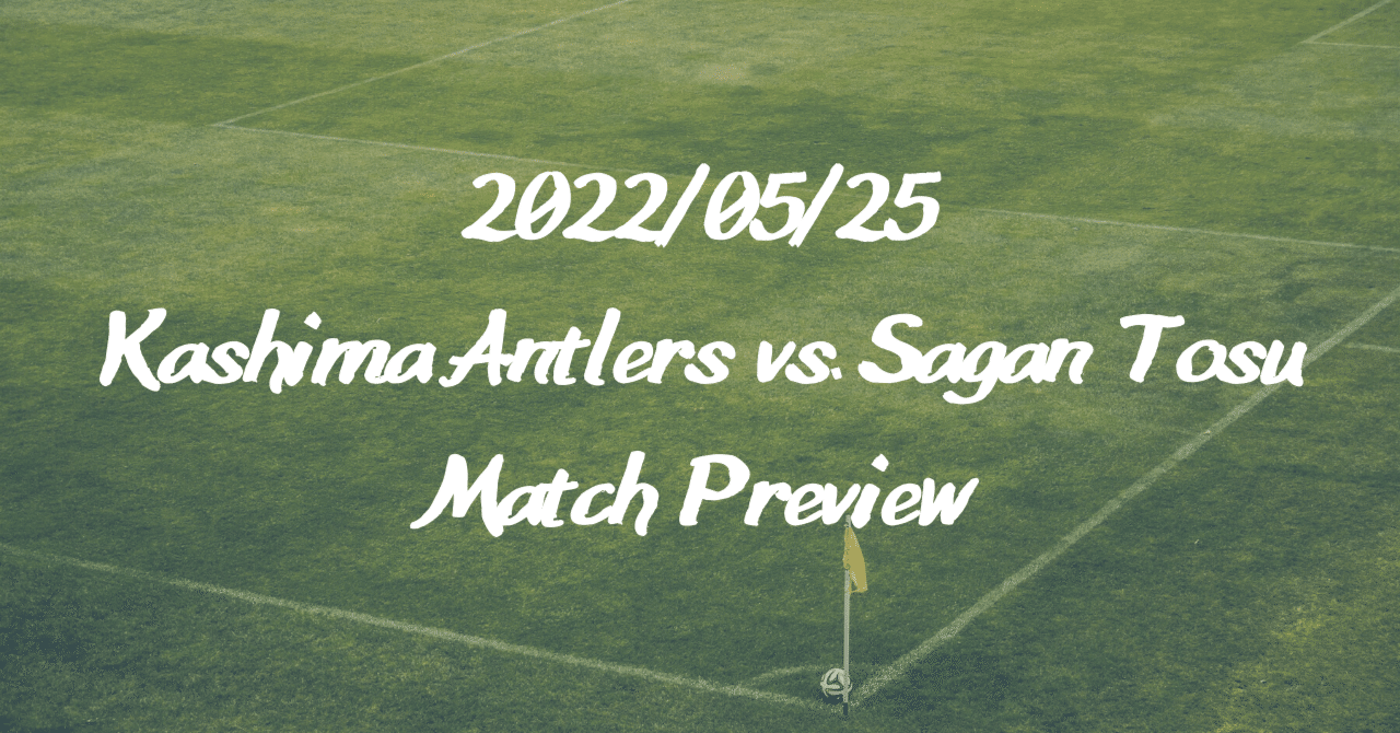 Match Preview 明治安田生命j1 第15節 鹿島アントラーズ サガン鳥栖 タケゴラ Note
