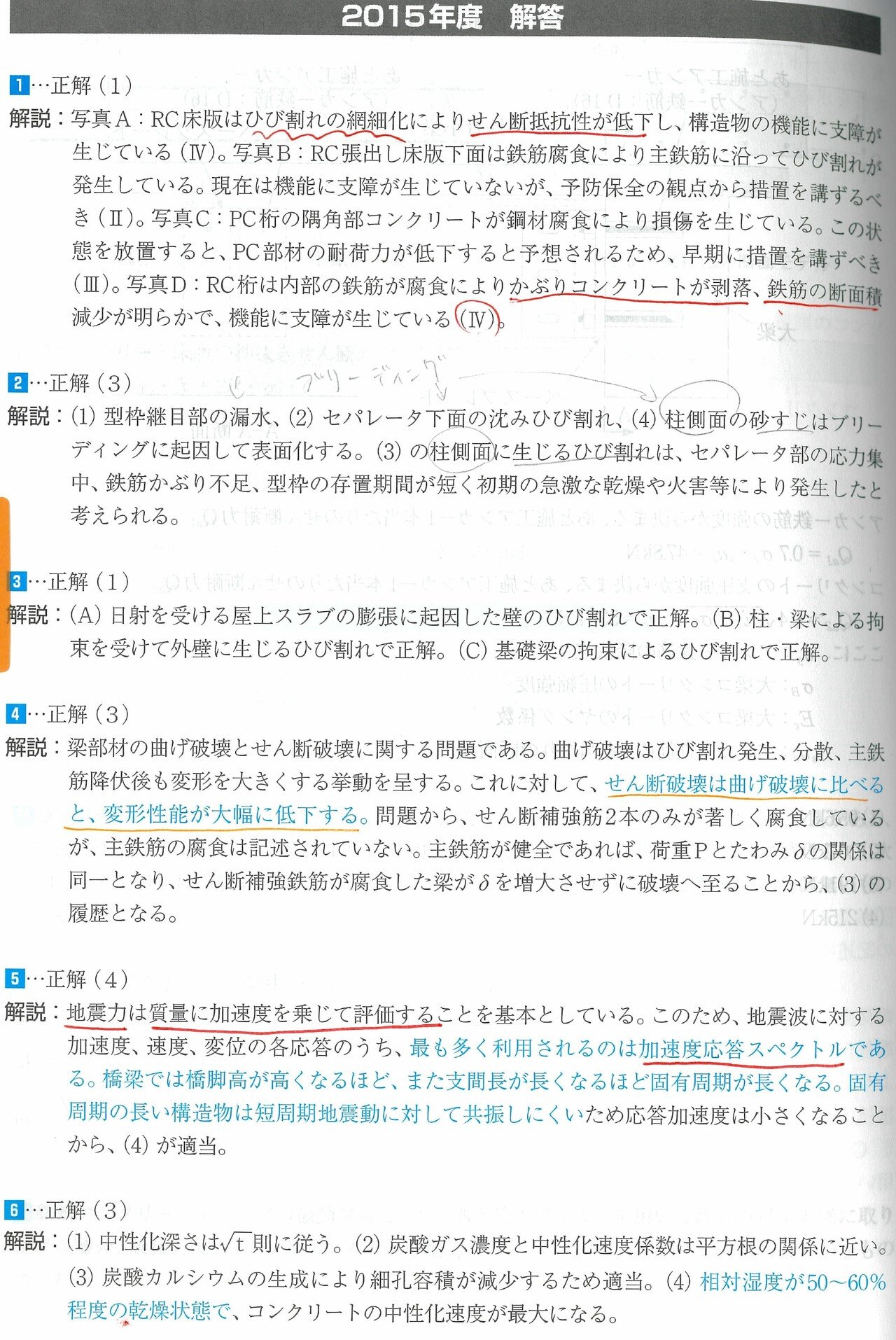 コンクリート診断士 2015～2017年 択一 解説｜ぱラ