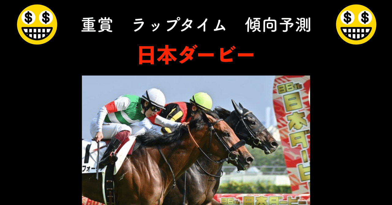 なんでも鑑定団よりも驚き！ 🏇第89回日本ダービー📊ラップタイム重賞傾向予測🏇馬券に直結 コレクション