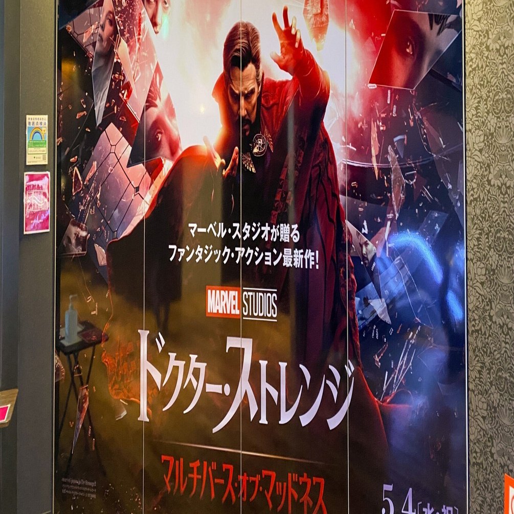 ネタバレ有)『ドクター・ストレンジマルチバース・オブ・マッドネス