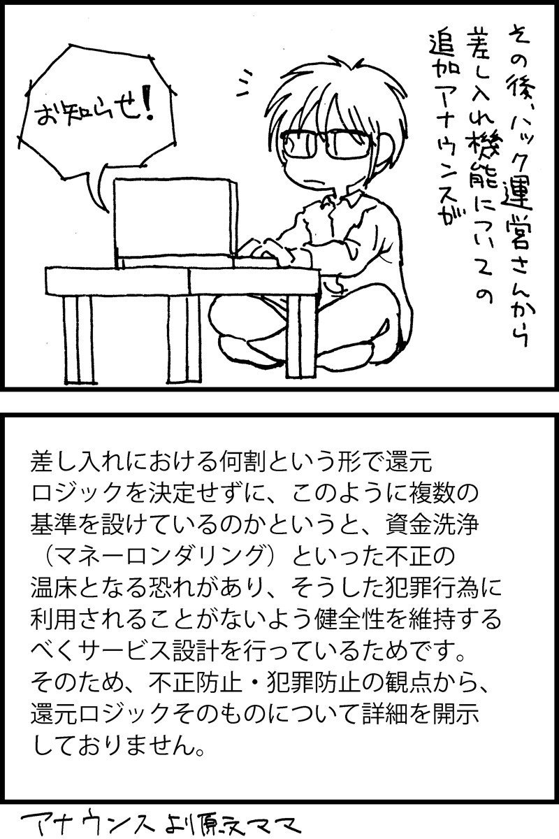 マンガハックの差し入れ機能を実際に使って体験漫画の続き 遠藤平介 Note