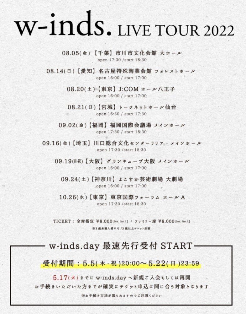 ライブレポート】w-inds. FAN CLUB LIVE TOUR 〜20XX”Over Again