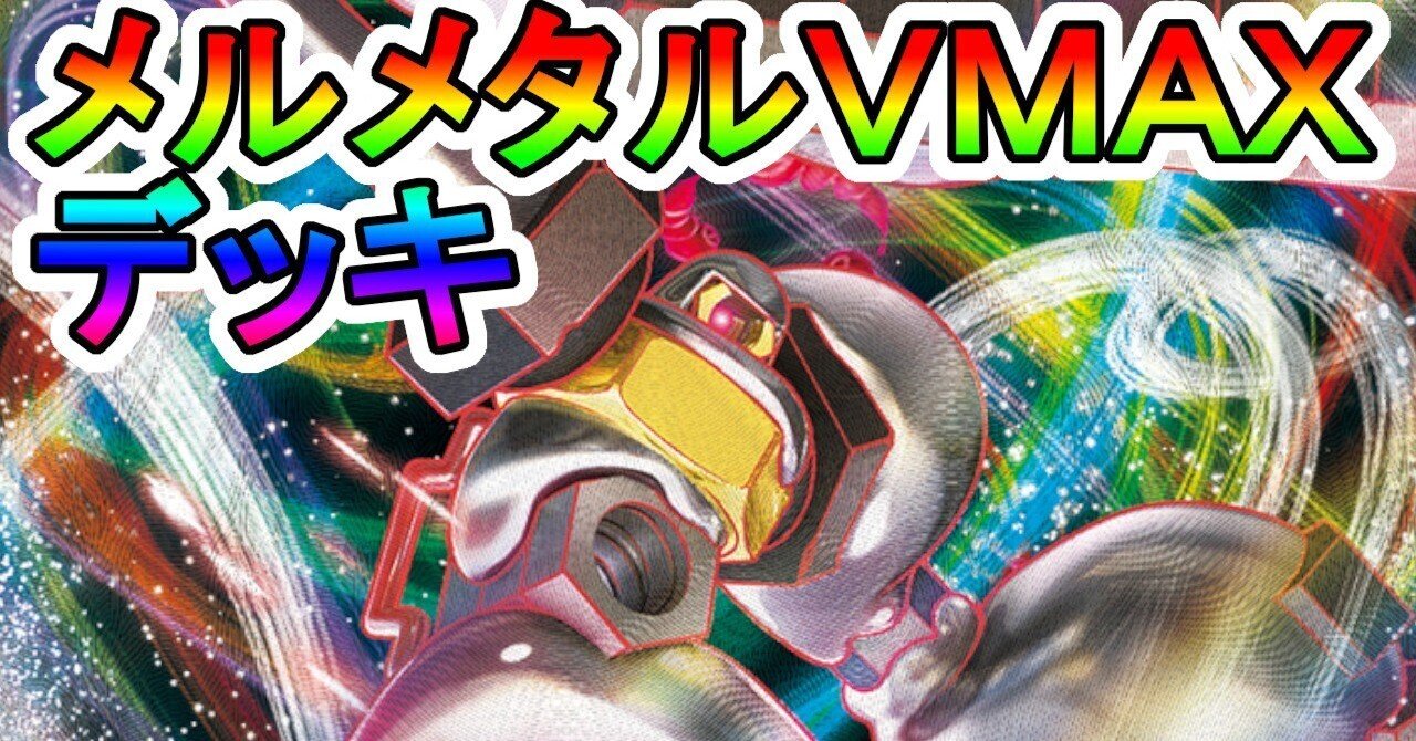 ポケモン - キュレムvmaxアルセウスvstarデッキ　付属品ダメカンケース付き ポケモン - キュレムvmaxアルセウスvstarデッキ 付属品ダメカン