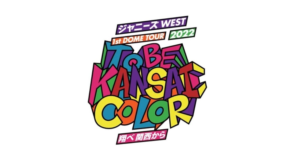 175 TO BE KANSAI COLOR〜翔べ関西から〜｜なっちゅん