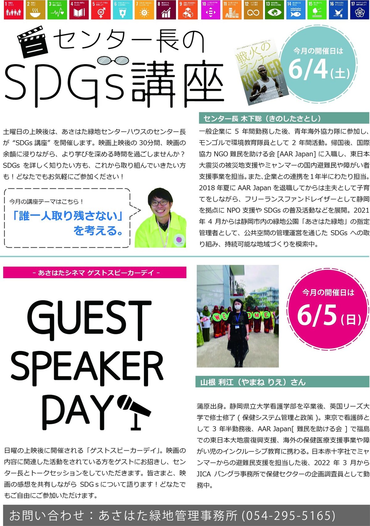 【完成】_GSD＋SDGｓ講座