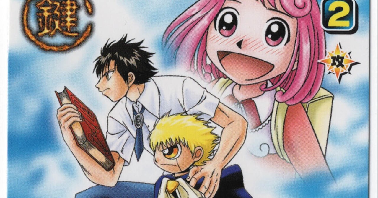 レトロTCG回顧録③～金色のガッシュベル!! カードバトル～｜カード