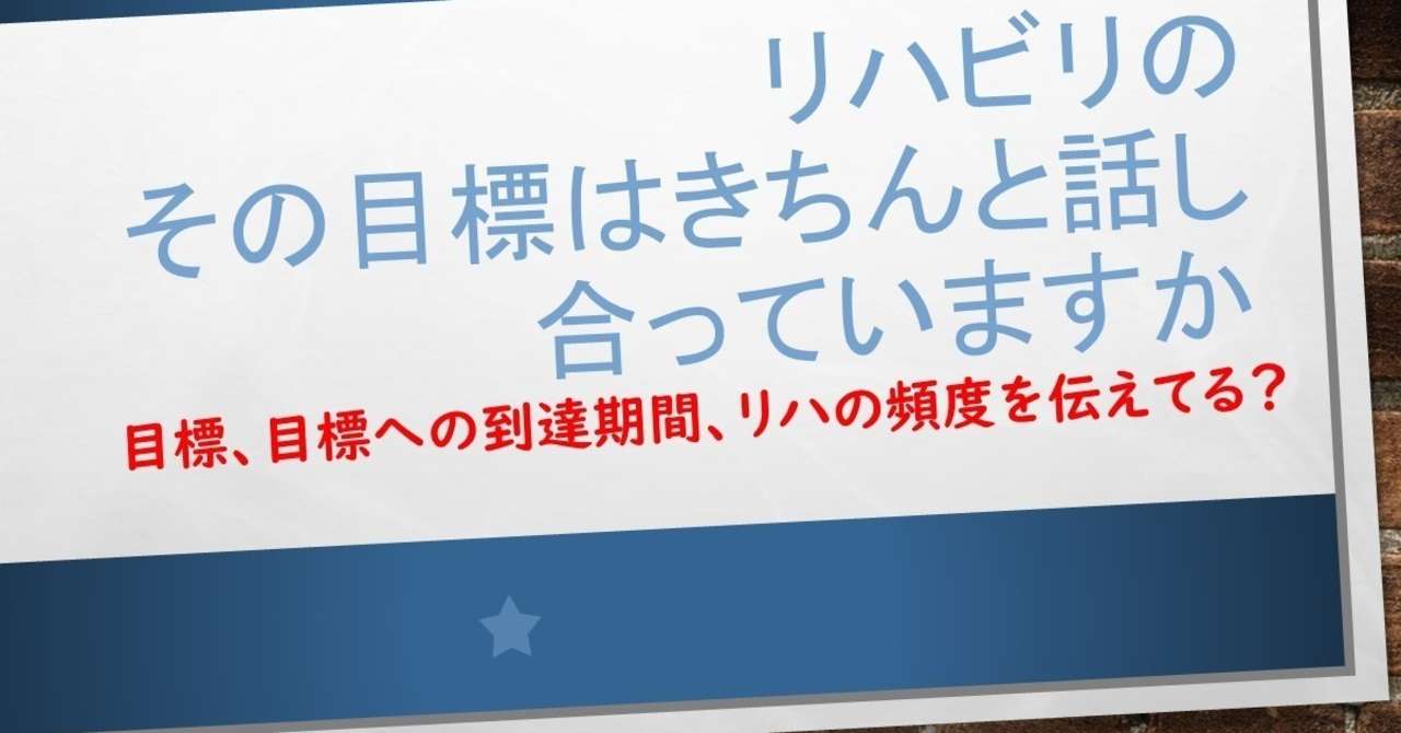リハビリの