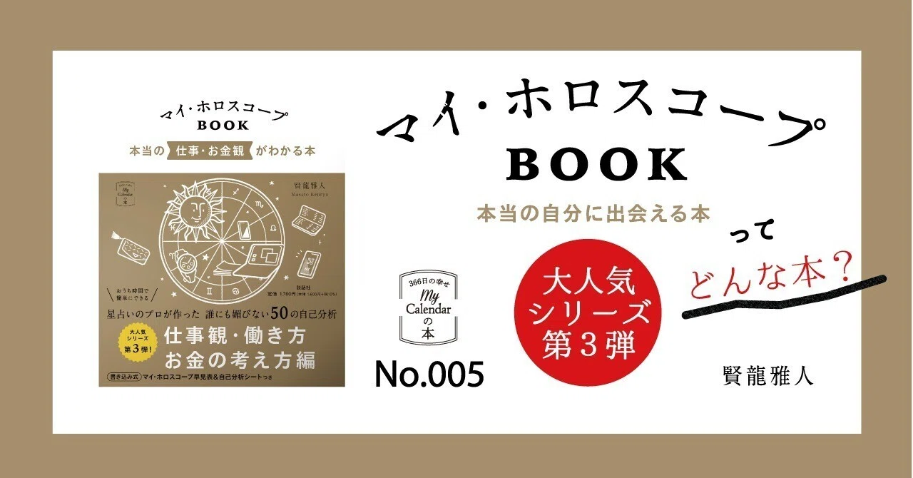 マイ ホロスコープbook 本当の仕事 お金観がわかる本 って どんな本 マイカレンダーnote Note マイ ホロスコープbook 本当の仕事 お金観がわかる本 って どんな本 マイカレンダーnote Note