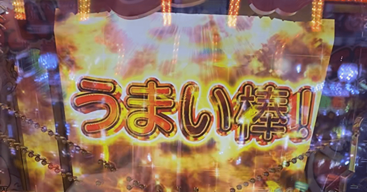 パチンコ「Pうまい棒4500〜10500」完全攻略！立ち回り方からタコ回転体