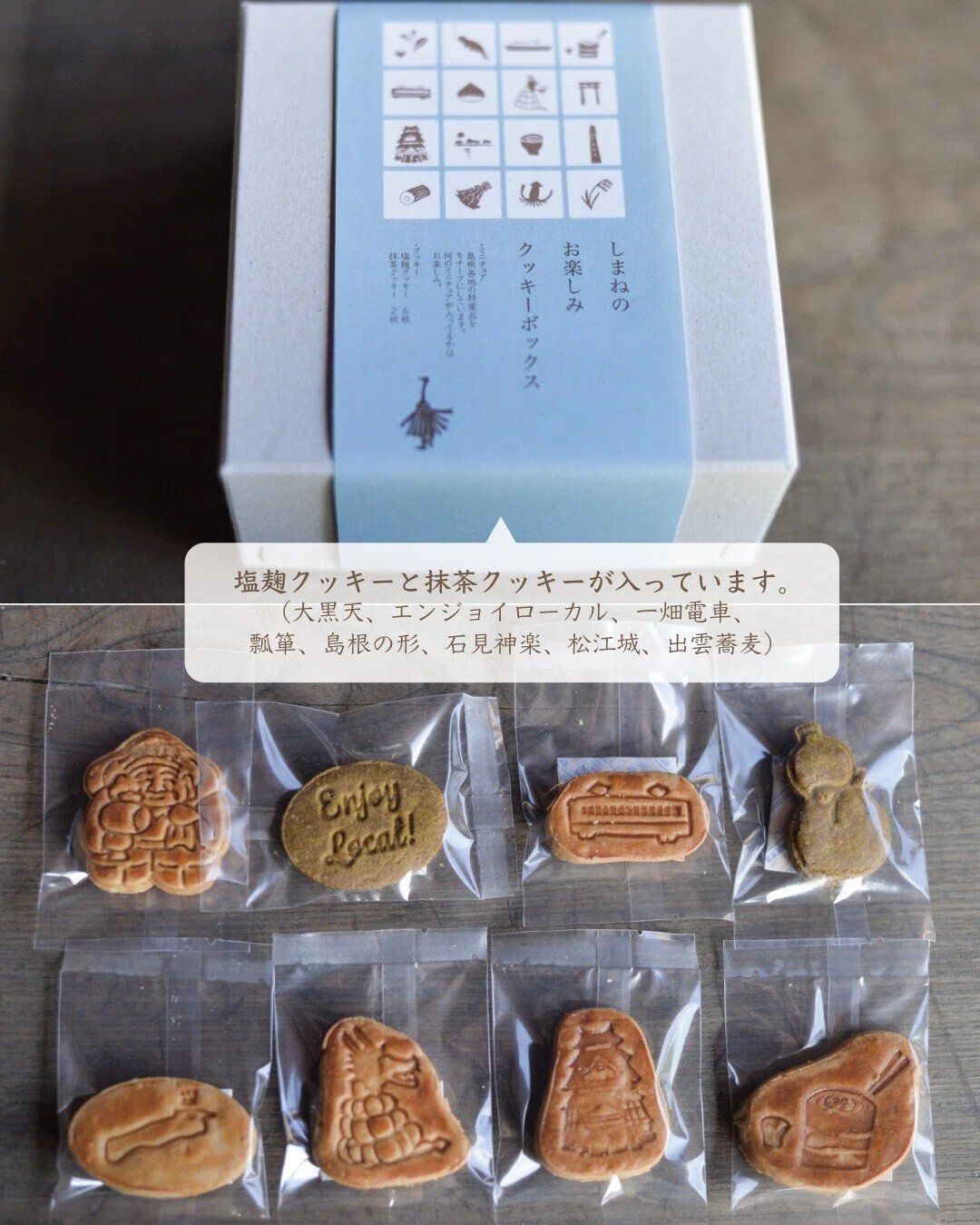 しまねのお楽しみクッキーボックス」ついに再入荷しました！｜くらし