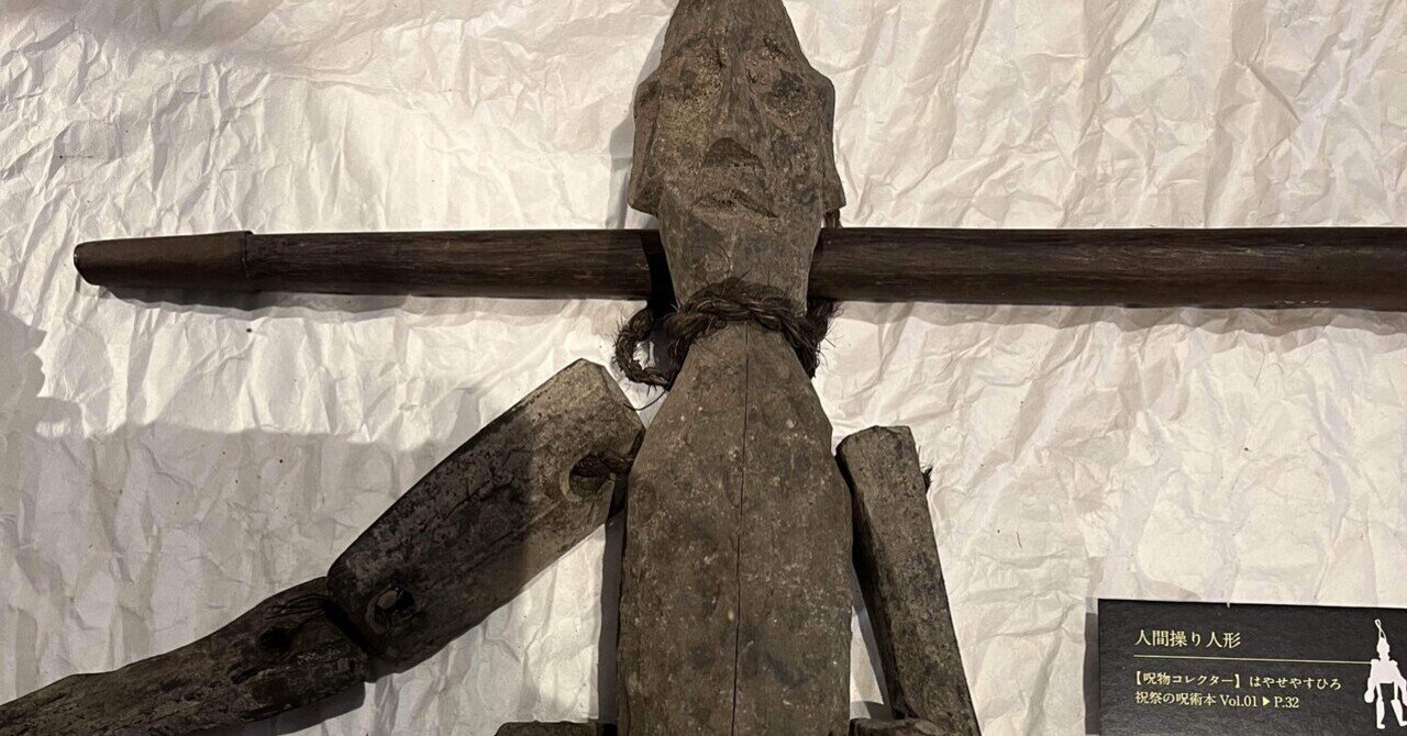 特級呪物　骨を抱いた縛骨人形　アフリカンヴードゥー　英国コレクター放出品 特級呪物 骨を抱いた縛骨人形 アフリカンヴードゥー 英国
