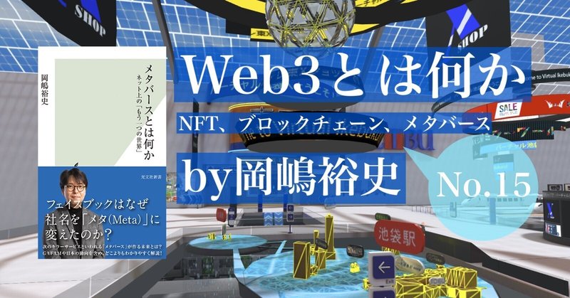 ビットコインの電力消費問題――『Web3とは何か』by岡嶋裕史　第1章　ブロックチェーン⑧