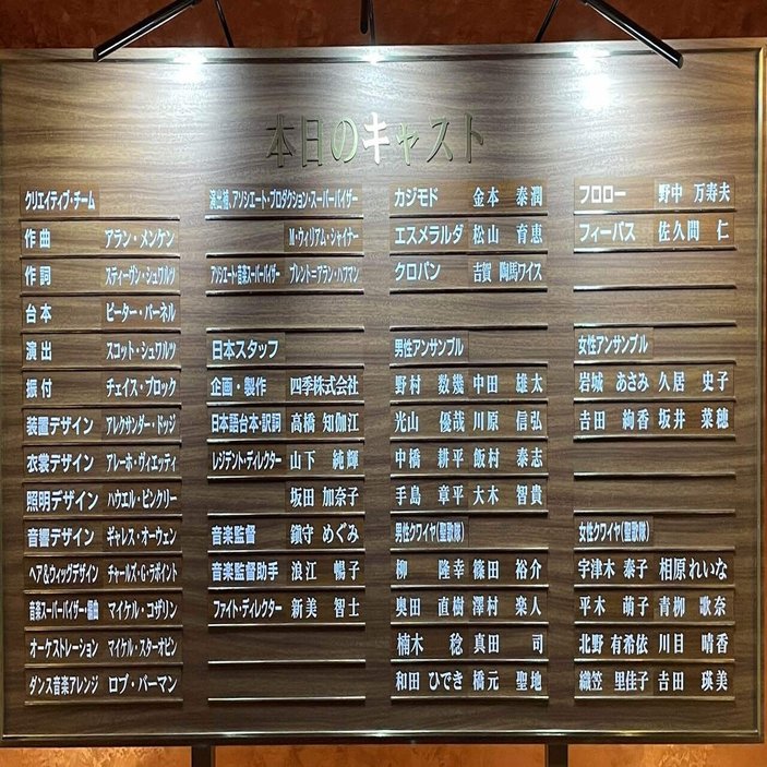 ノートルダムの鐘 22 5 21 開幕 Kaat神奈川芸術劇場 Nori Note