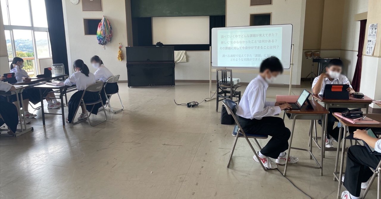 自分の考えを持とう！＠松岩中｜気仙沼探究LOG｜note