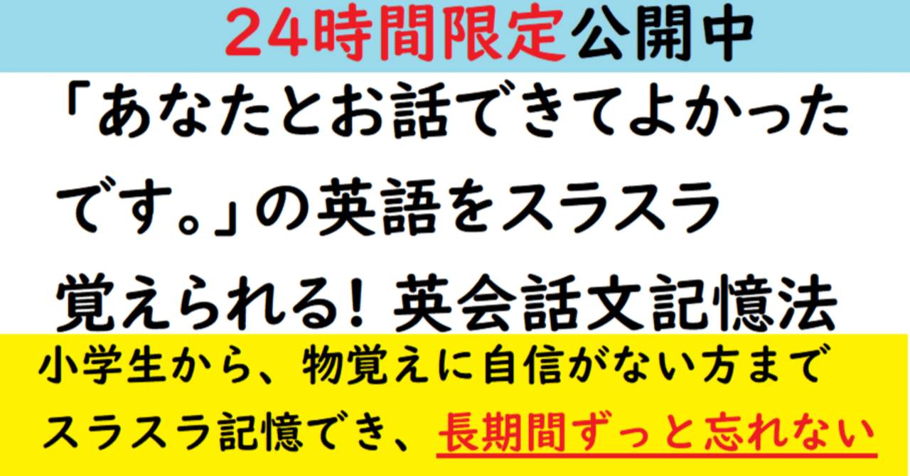 「あなたとお話できてよかったです。」の英語をスラスラ覚えられる英会話文記憶法を公開|世界で初めての「ずっと忘れない英語の覚え方」などの記憶法を開発しました 「あなたとお話できてよかったです。」の英語をスラスラ覚えられる英会話文記憶法を公開|世界で初めての「ずっと忘れない英語の覚え方」などの記憶法を開発しました