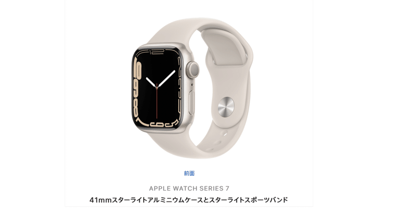 ついにApple Watch を購入した。