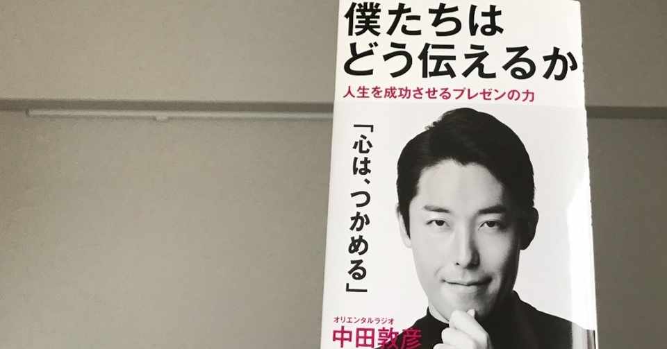 僕たちはどう伝えるか が 何かと面白い ちかこ Note