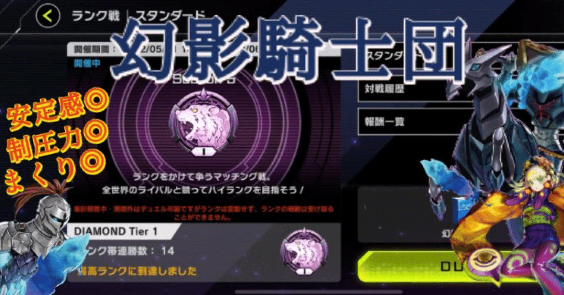 マスターデュエル】Season5ダイヤモンドTier1帯で14連勝！ 安定感