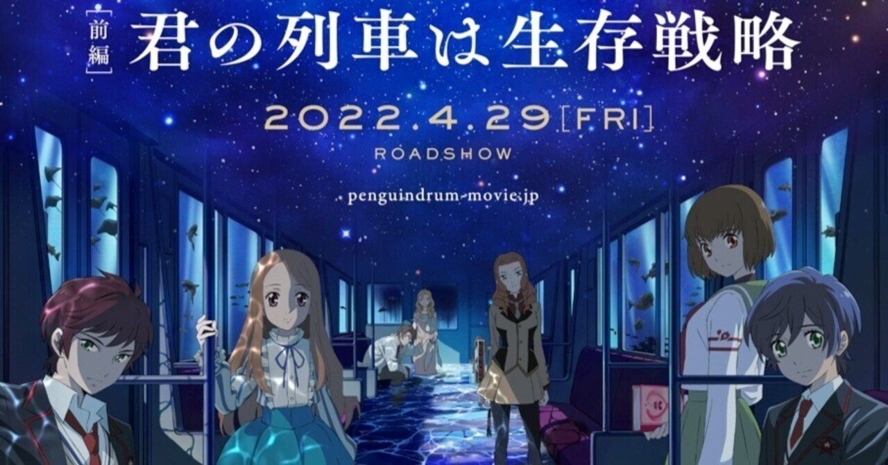 『君の列車は生存戦略』告知ポスター　劇場版　輪るピングドラム Amazon.co.jp: 『君の列車は生存戦略』告知ポスター 劇場版 輪る