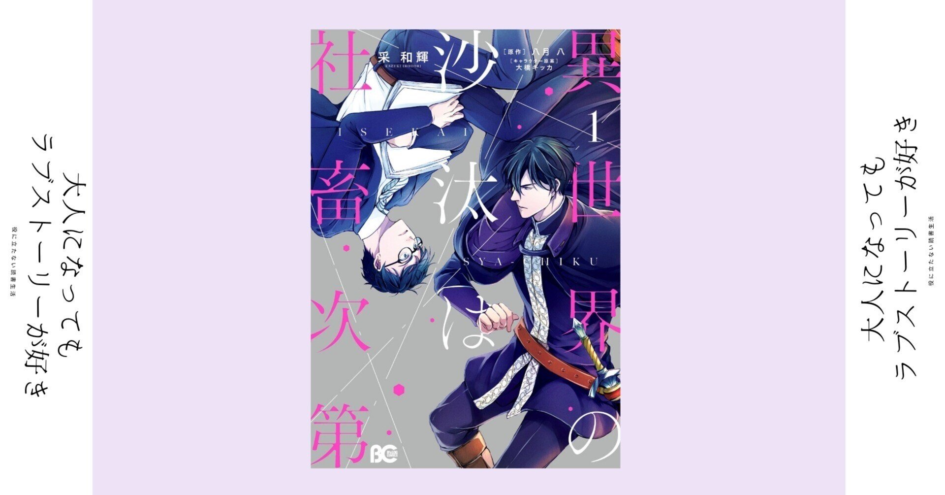 感想 Bl漫画 異世界の沙汰は社畜次第 漫画 コミック おすすめ本 読書 異世界の沙汰は社畜次第 Bl Blコミック Bl 漫画 かおり Note 感想 Bl漫画 異世界の沙汰は社畜次第 漫画 コミック おすすめ本 読書 異世界の沙汰は社畜次第 Bl Blコミック Bl 漫画 かおり Note