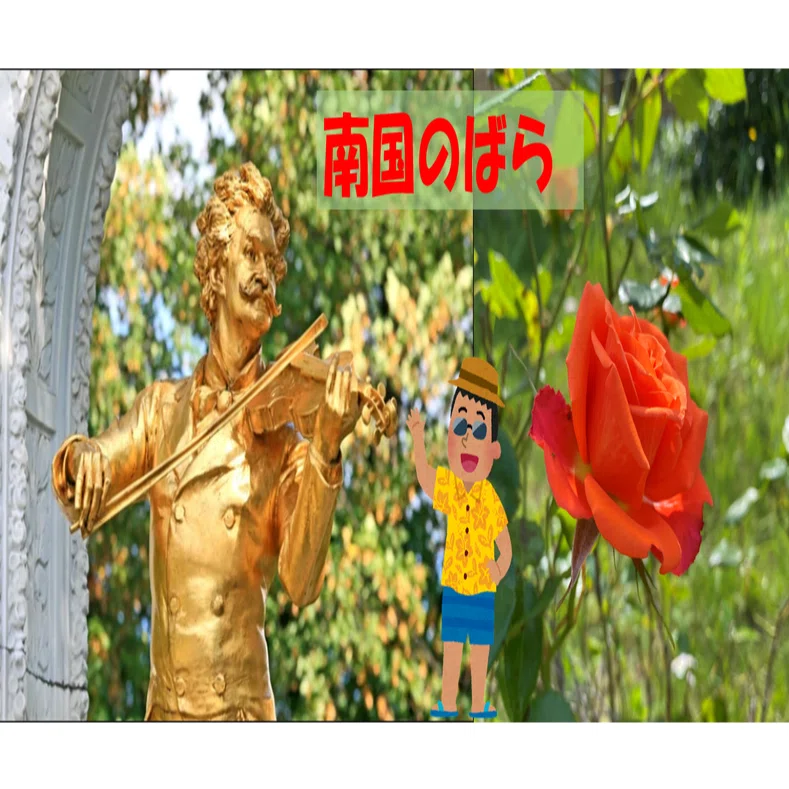 南国のばら｜ペコ