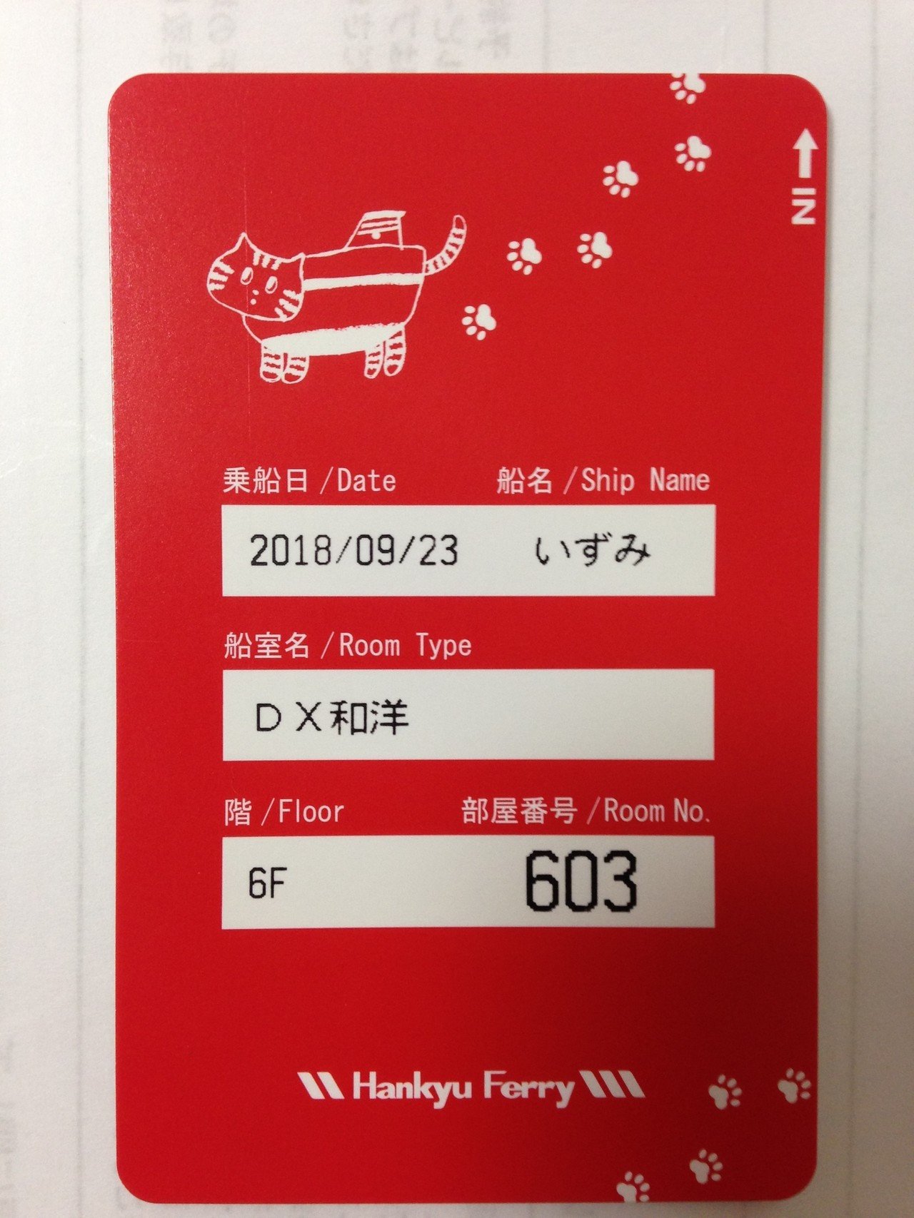 阪九フェリー ルームキー 使用済み さよならカードキー | プレミアムな