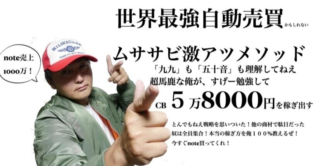 激アツメソッド2