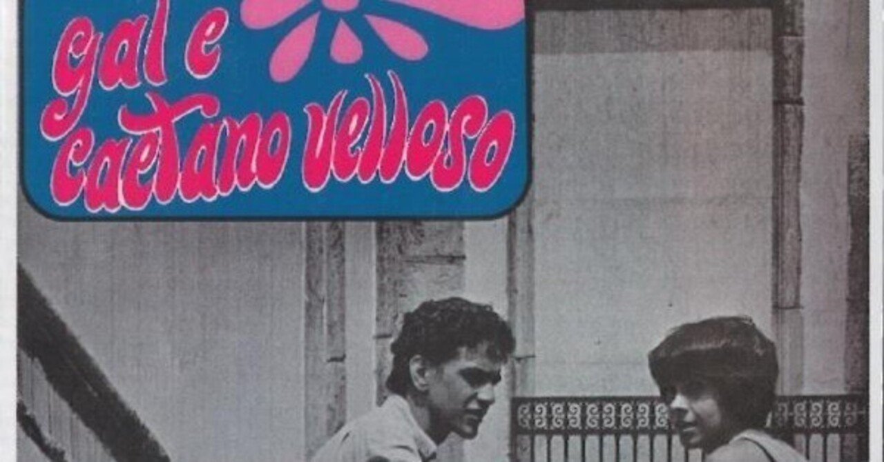 ブラジル音楽が大好き！① Gal Costa E Caetano Veloso/Domingo｜茂