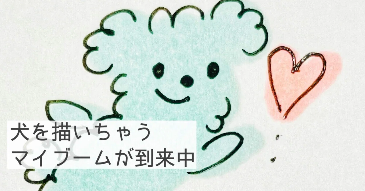 I'm currently in a phase of drawing dogs｜綱茉美 つなまみ
