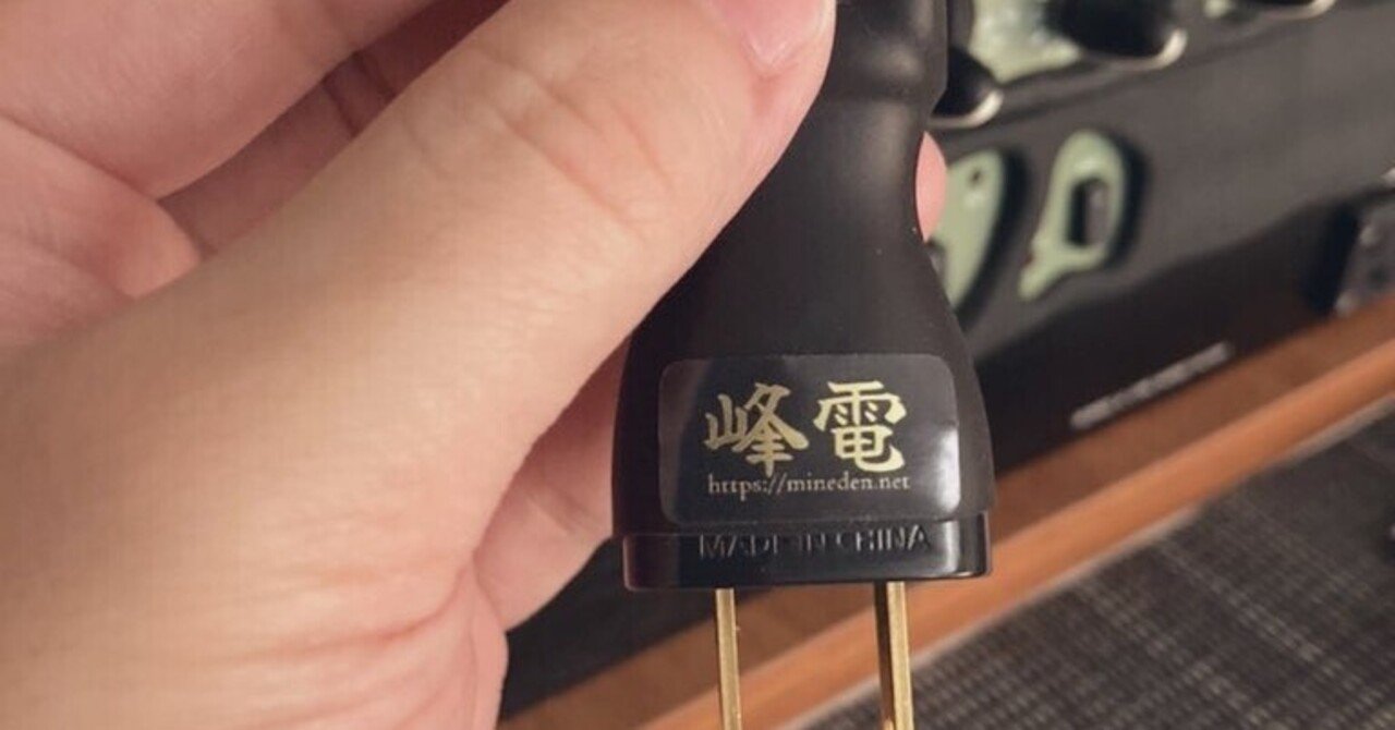 峰電の高い方の並列型フィルターレビュー – Monster Audio