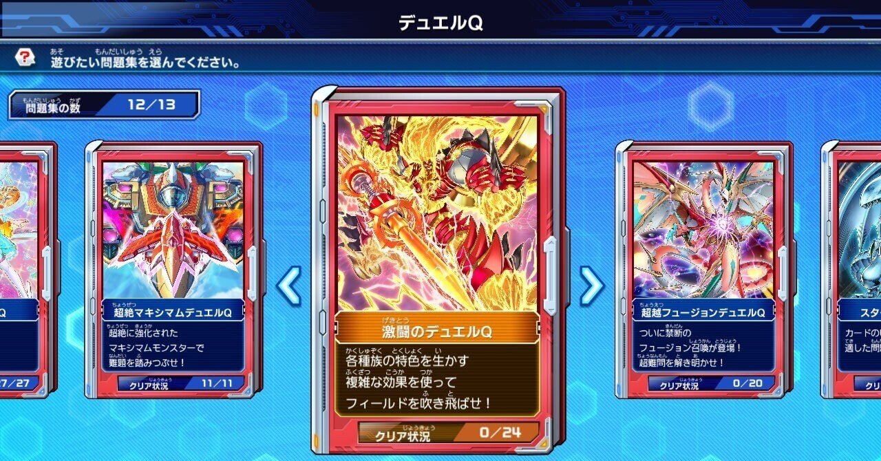 最強バトルロイヤル 激闘のデュエルq全24問攻略法 Ver 1 3 0 Nero R Note 最強バトルロイヤル 激闘のデュエルq全24問攻略法 Ver 1 3 0 Nero R Note