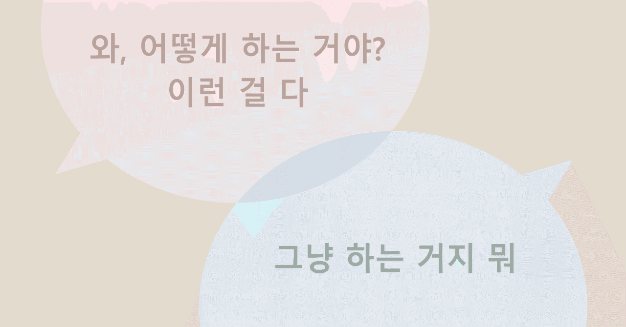 韓国語初心者が韓国語の連体形について考えてみた話５ Txtカンテヒョンのお母さんがかっこいい みー 지덕체 Note