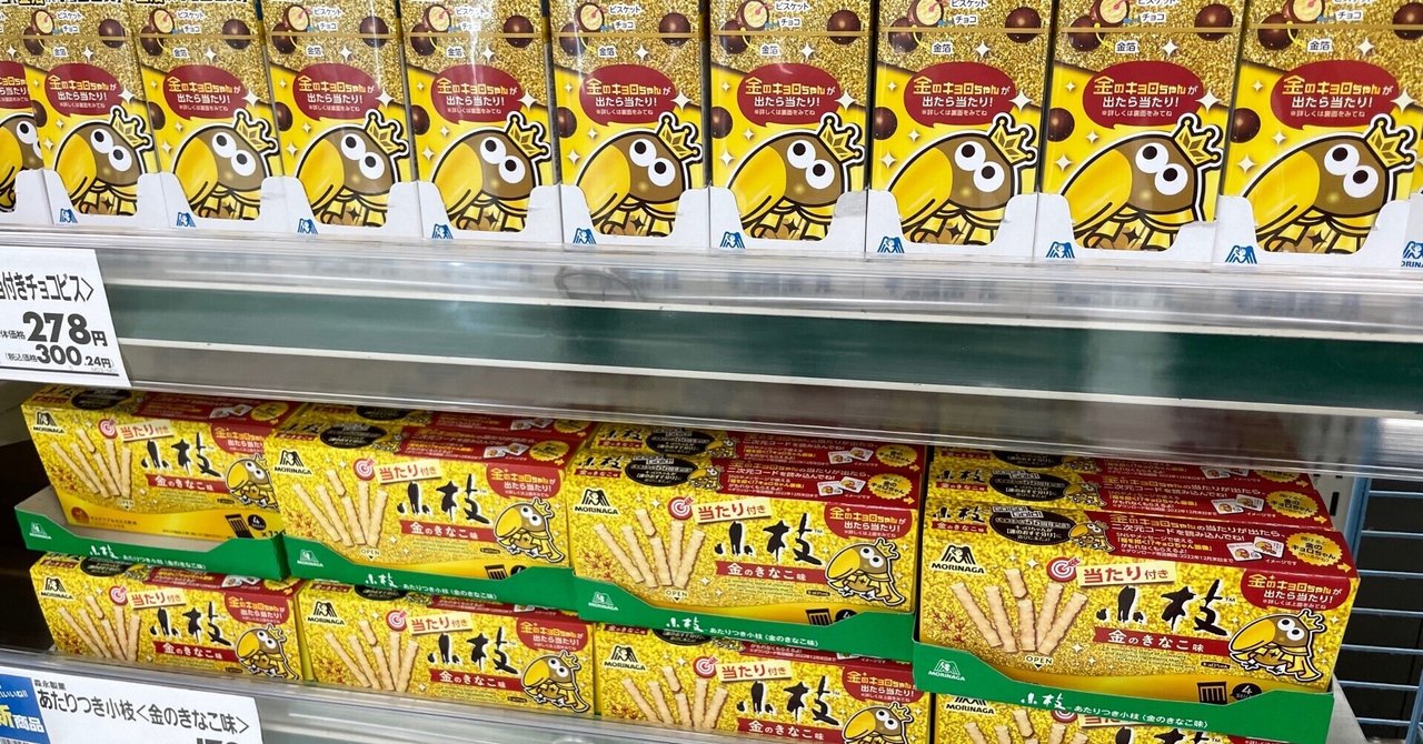 キョロちゃん　金箔豆皿 森永製菓「チョコボール」に、箔一の食用金箔が採用。コラボ記念