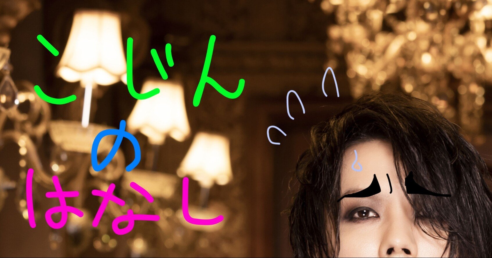 小川の個人配信の話｜Unlucky Morpheus